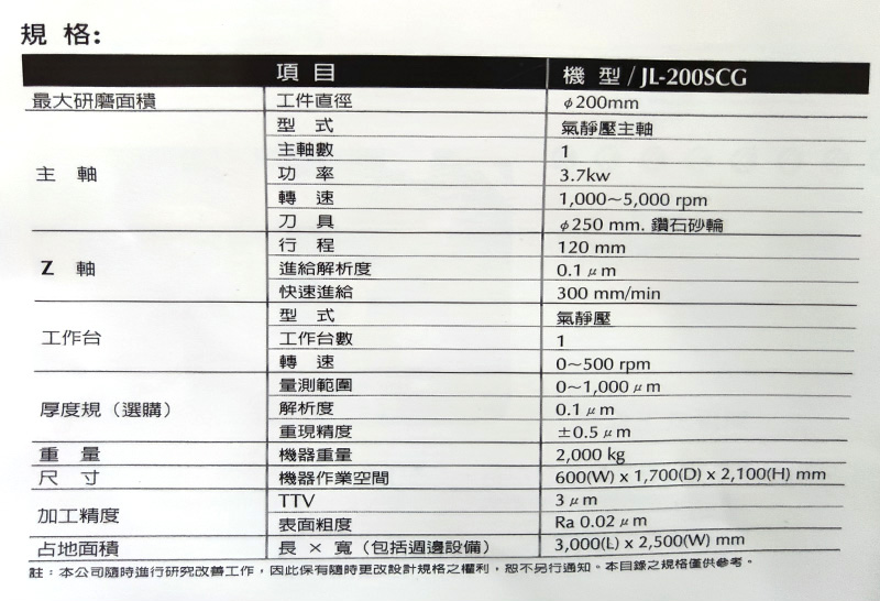 晶瓷加工机JC-200SCG